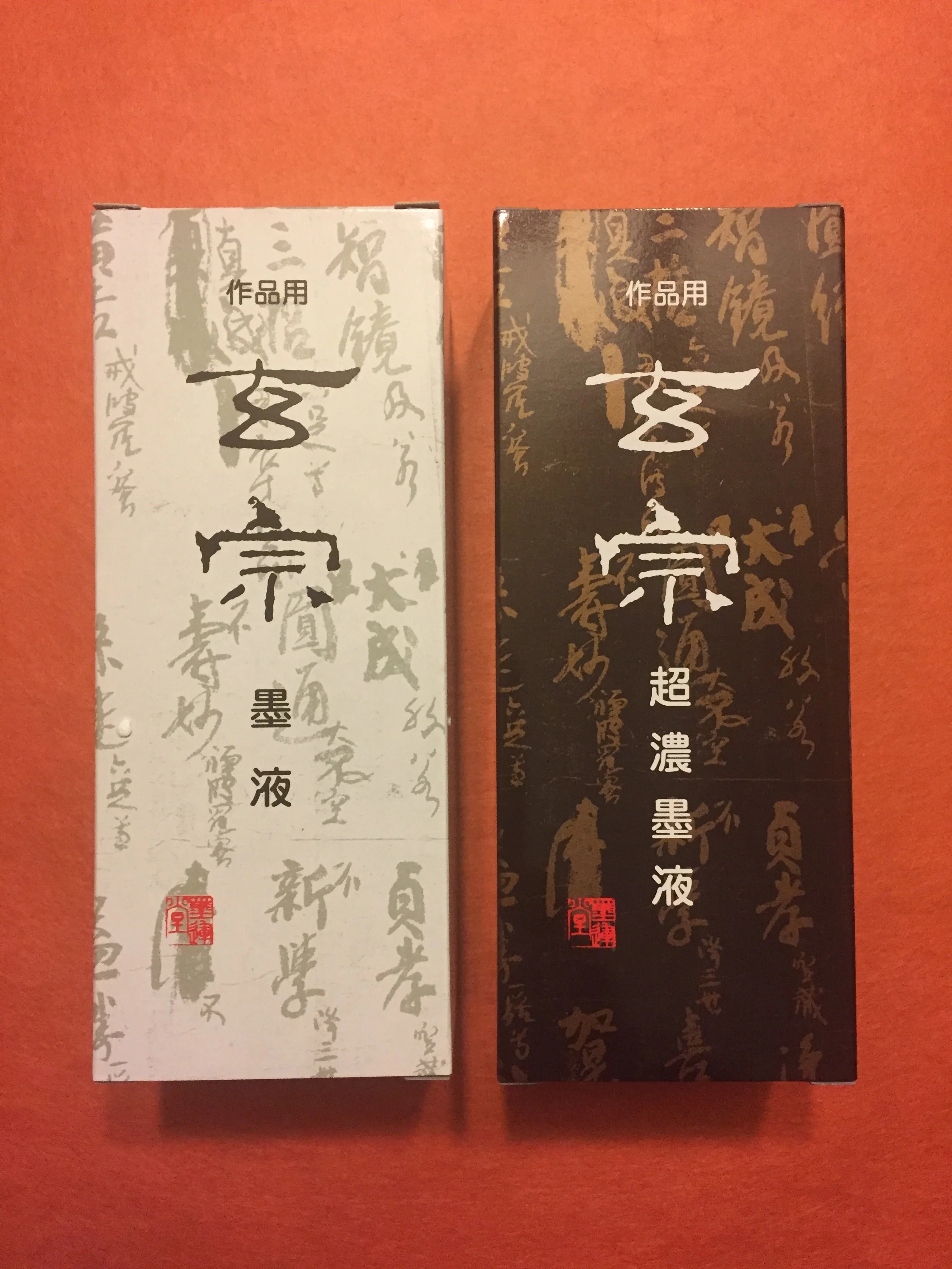 Washi Arts Boku Undo Genso Sumi Boxes.JPG