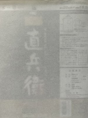 Shoji Paper Roll Homei W28 – OZU WASHI