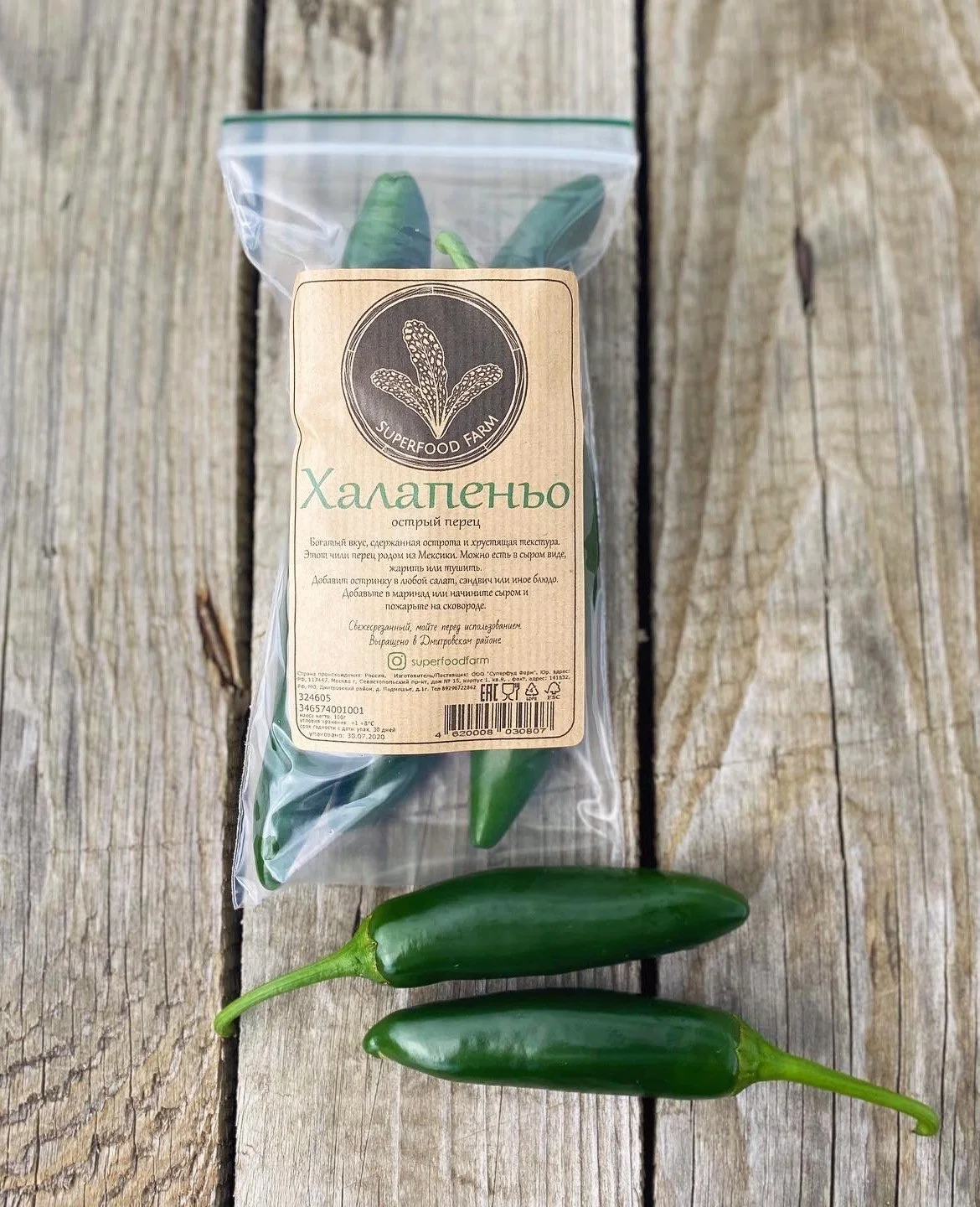 Перец Халапеньо