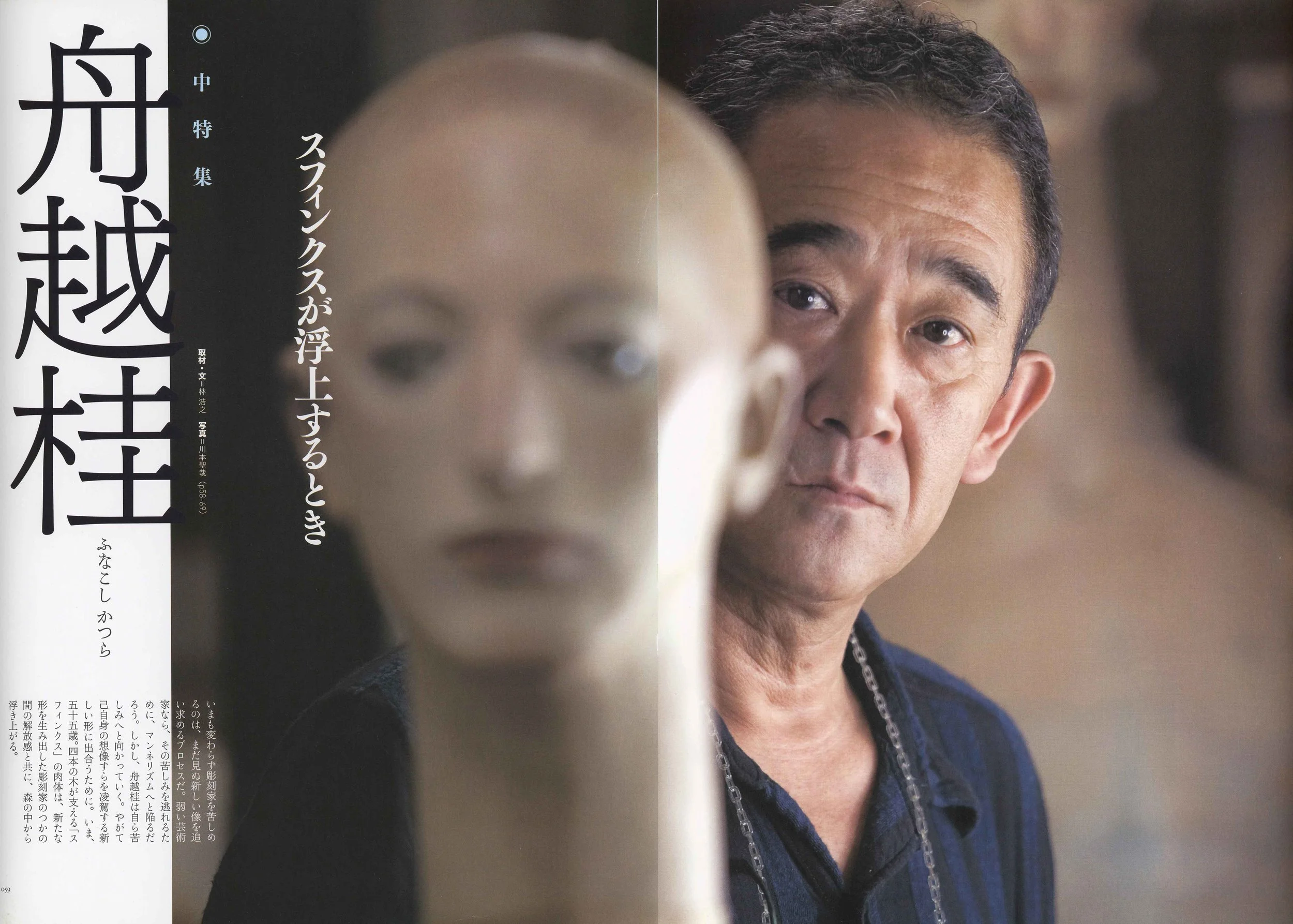 「アート・トップ」芸術新聞社 中特集『舟越桂』