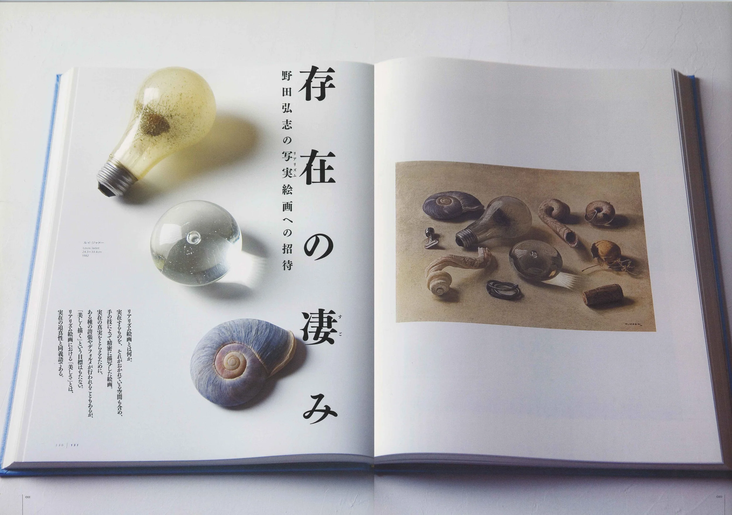 「アート・トップ」芸術新聞社 特集トビラ