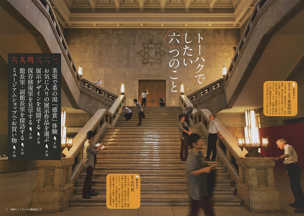 月刊「なごみ」淡交社2014年10月号特集トビラ