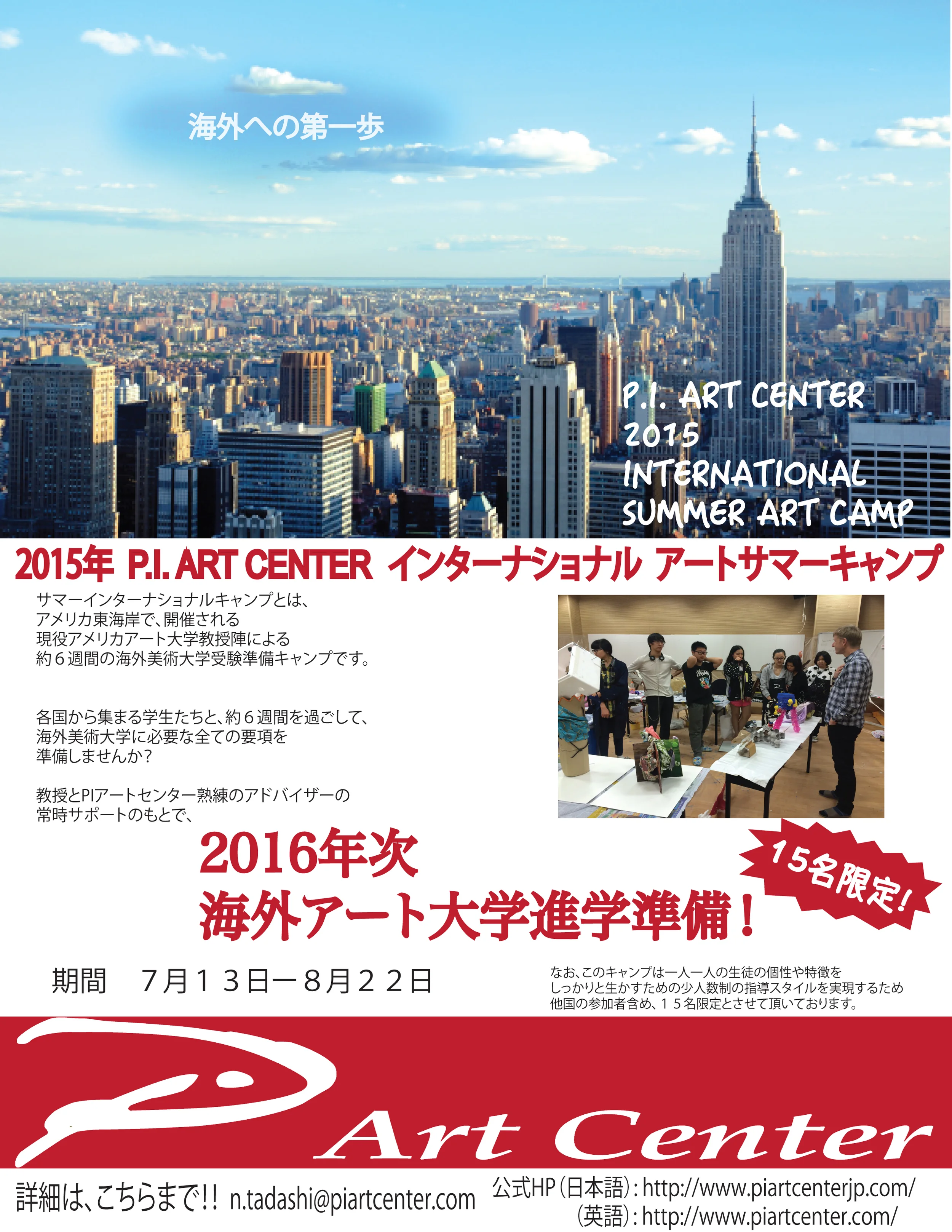 インターナショナル アートキャンプ