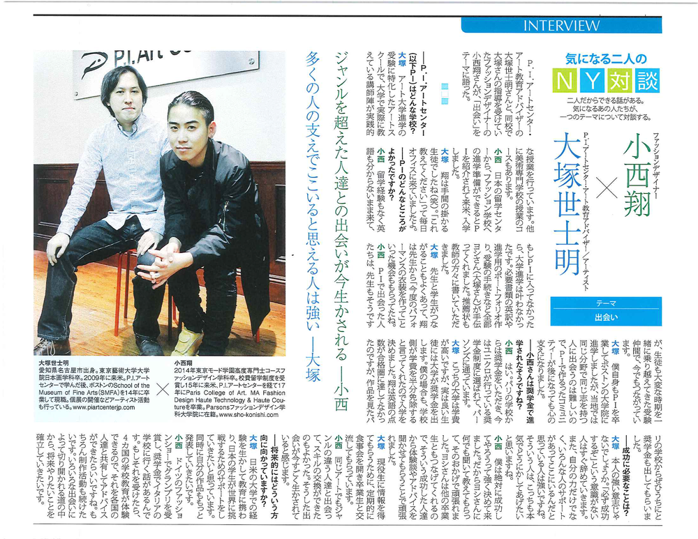 講師x学生の対談インタビュー アメリカ名門 アート 大学進学予備校 P I Art Center