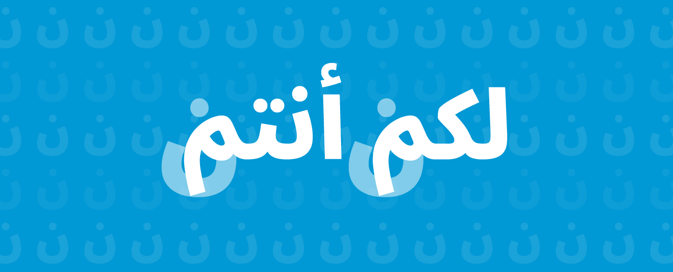 من تصميم: مادّة ١٩ | Designed by: Mada19