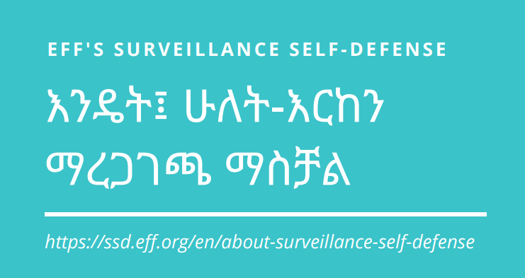 እንዴት፤ ሁለት-እርከን ማረጋገጫ ማስቻልHow To: Enable Two Factor AuthenticationAmharic