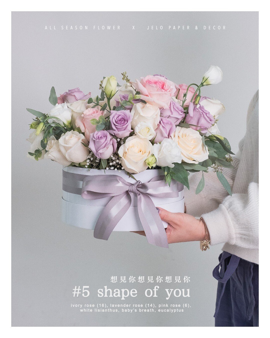 🌷 Valentine's flowers collection

#5 Shape of You 
想見你想見你想見你

15% off (1/4 - 1/25)

Free! Lyrics message card

How to order : 
Message us or Online order : 
www.allseasonflower.com/vday21

$12 Delivery flat rate to 5 boroughs
Free pick up in Brookly