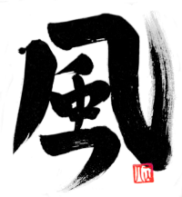 “Great Wind” by Kazuaki Tanahashi