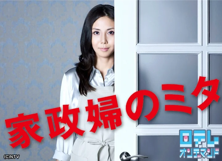 I'm Mita, Your Housekeeper (J-Drama Review)
