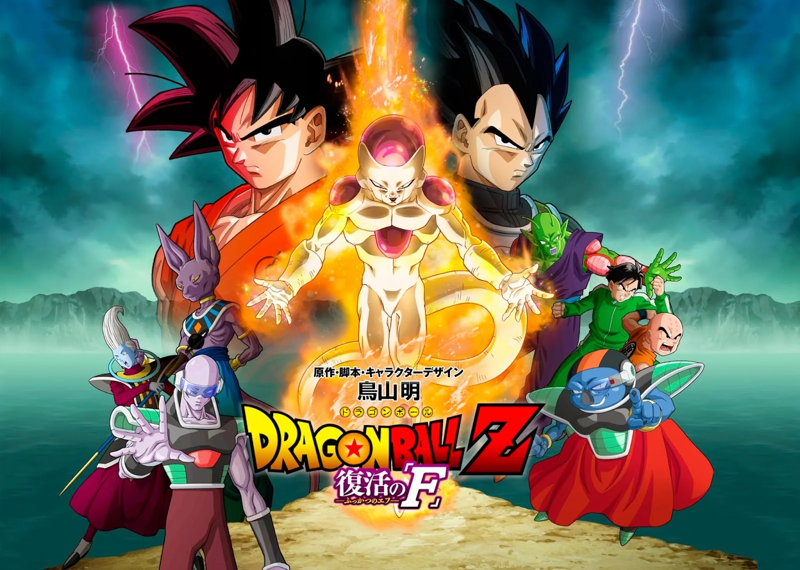 New Dragonball Z: Fukkatsu no F Trailer