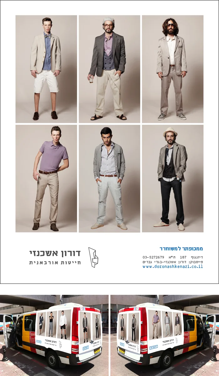 michal-granit-doron_ashkenazi 015.jpg