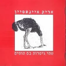 מיקס ותיכנותים לשיר ״זה לא בדיוק געגוע״