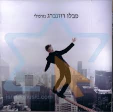 פבלו נורמאלי 2014.jpeg
