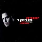 תיכנותים והקלטה של שלושת הסינגלים