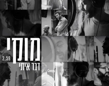 דבר איתי - מוקי
