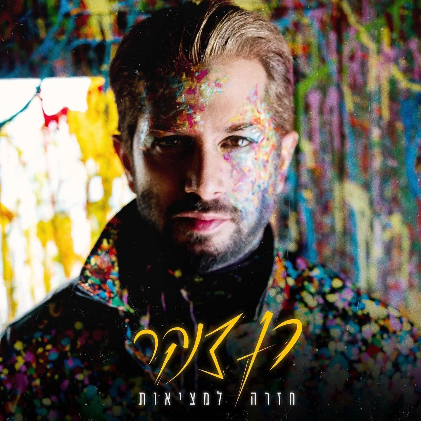 מיקסס מאסטר 🔥