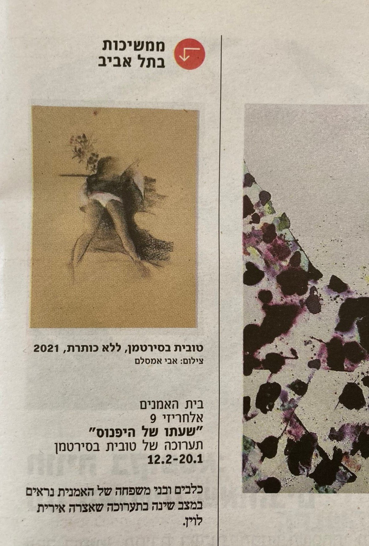 Itamar Zohar, Haaretz Guide,  Exhibitions Section February 3, 2022