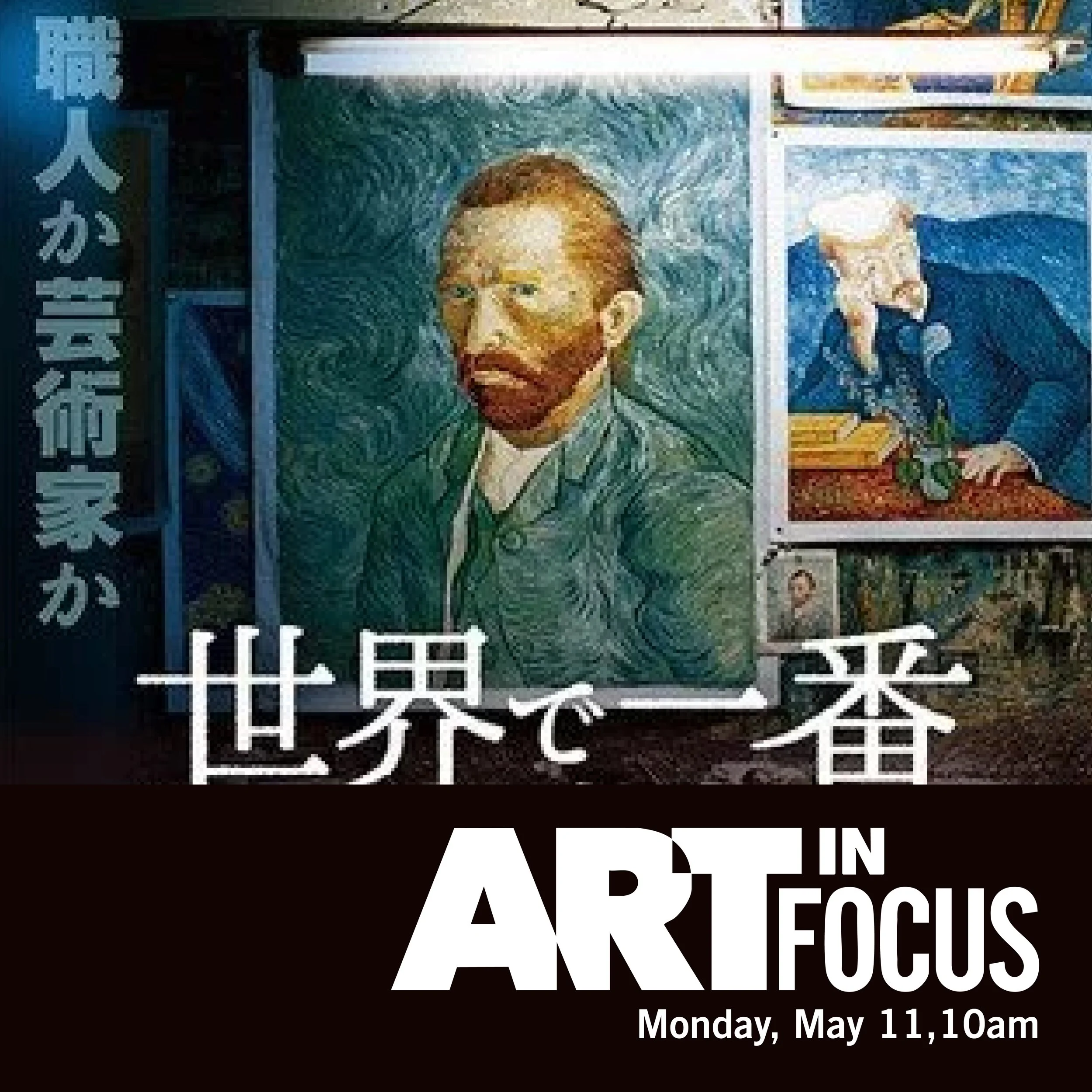 ART IN FOCUS: China's van Goghs﻿  