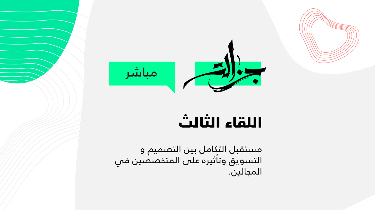 جزالة مباشر - اللقاء الثالث في رمضان