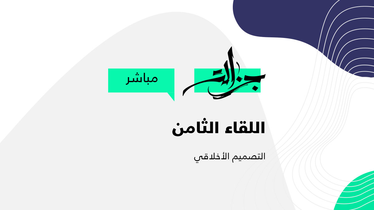 جزالة مباشر 8