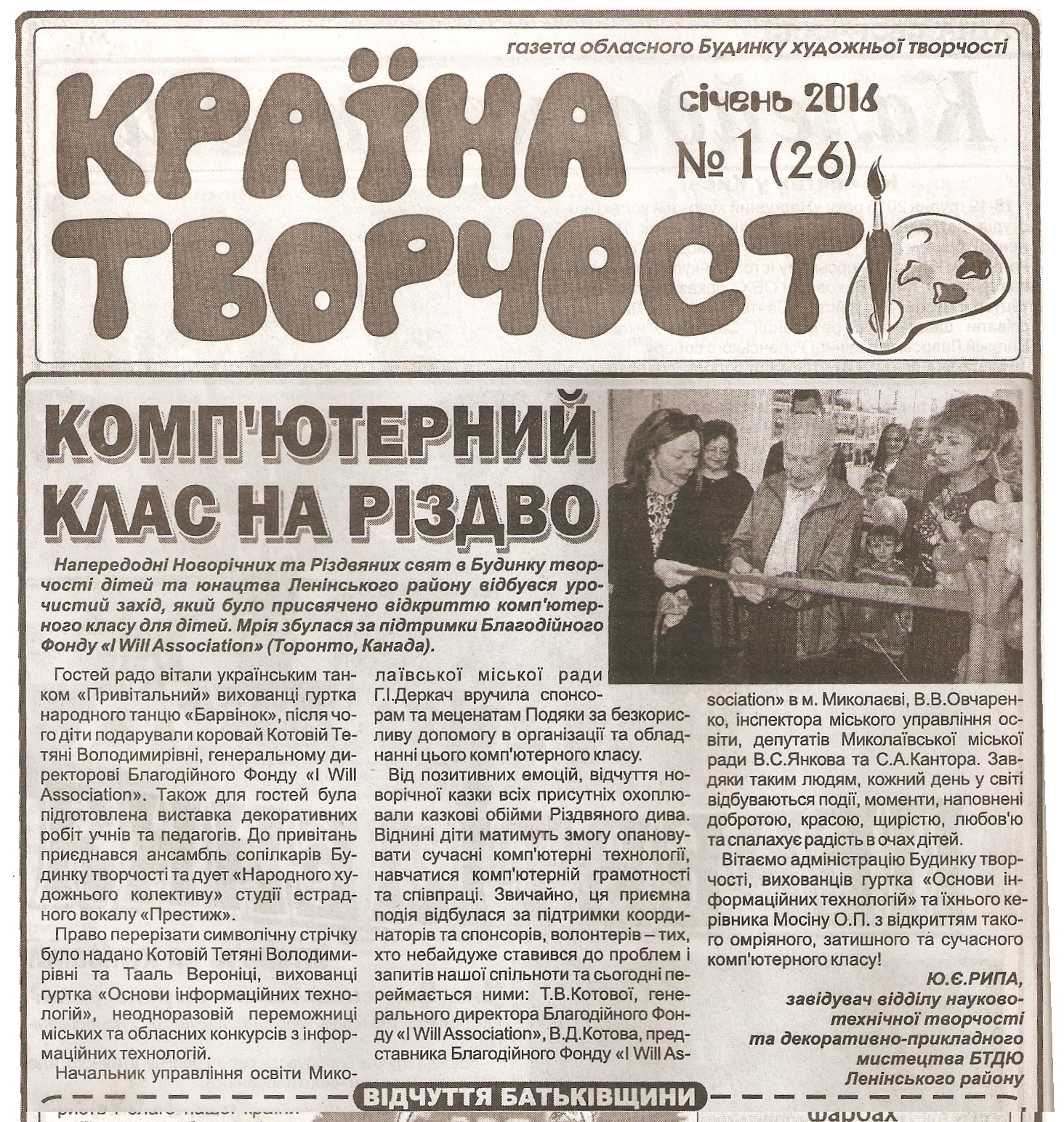 I Will Association 10th Computer Class Opening news makes the local paper!