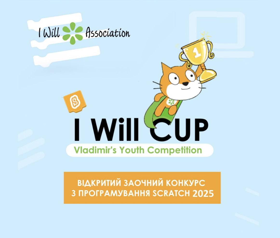 🏆 Join Us: I Will Cup –  2nd Annual Competition 2025