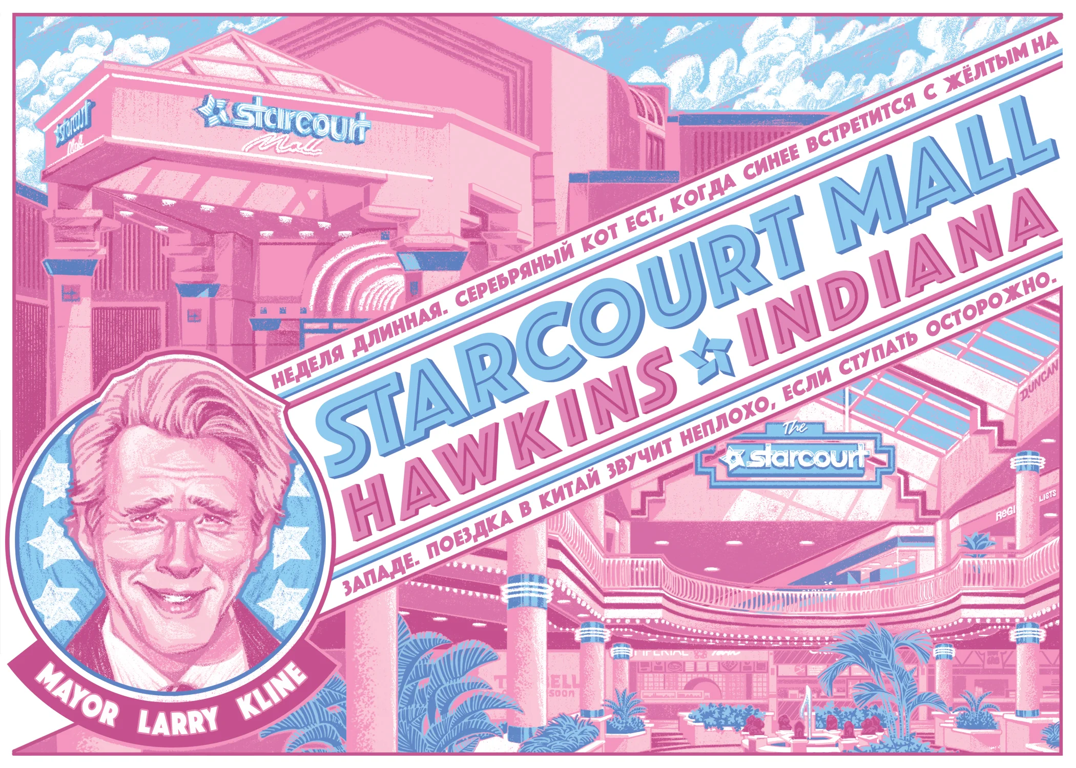 "Starcourt Mall" - Postcard Correspondence Show @ Gallery1988