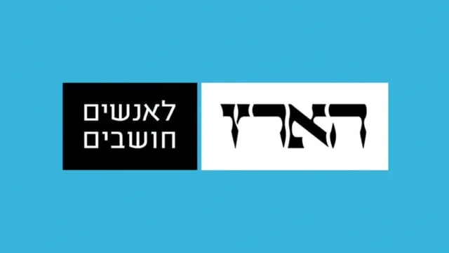 Haaretz Musical Logo הארץ