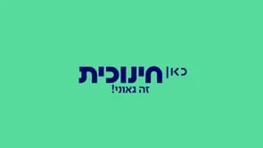 KAN Kids ID 1 כאן חינוכית