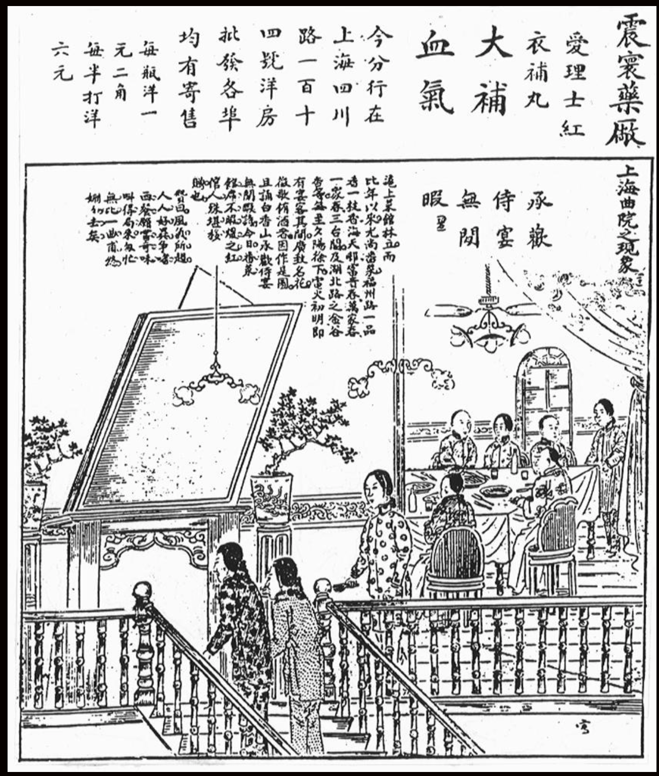 Courteans and male customers gather for a dinner party at a fancy western restaurant (note the plates, knives and forks and the square table) at the Yipinxiang or "sweet fragrance" hotel on Fuzhou Road, from an illustrated newspaper of the late Qing period (see Catherine Vance Yeh, Shanghai Love)