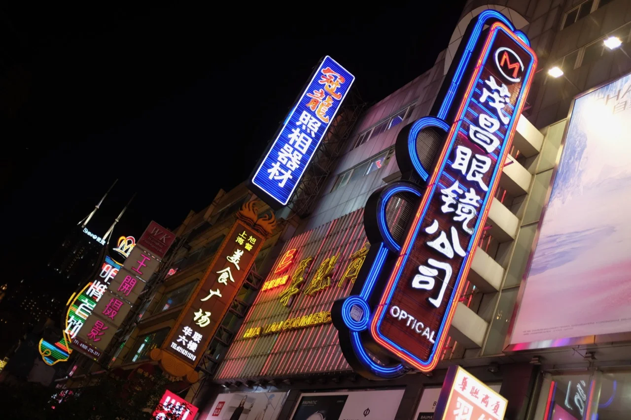 The neon signs of Nanjing East Road