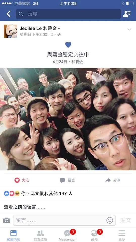 Jedi 與 Bibi 正式交往的圖證(感謝 Julie 提供截圖)