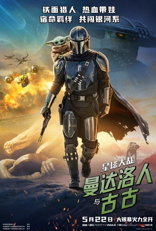 star_wars_the_mandalorian_and_grogu_ver13.jpg