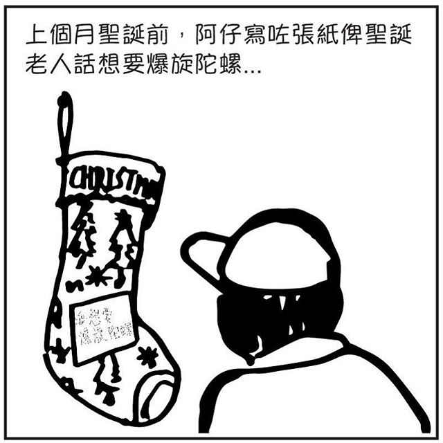 再回帶
#假期太忙
#假期後都太忙
#聖誕老人又唔係書法老人