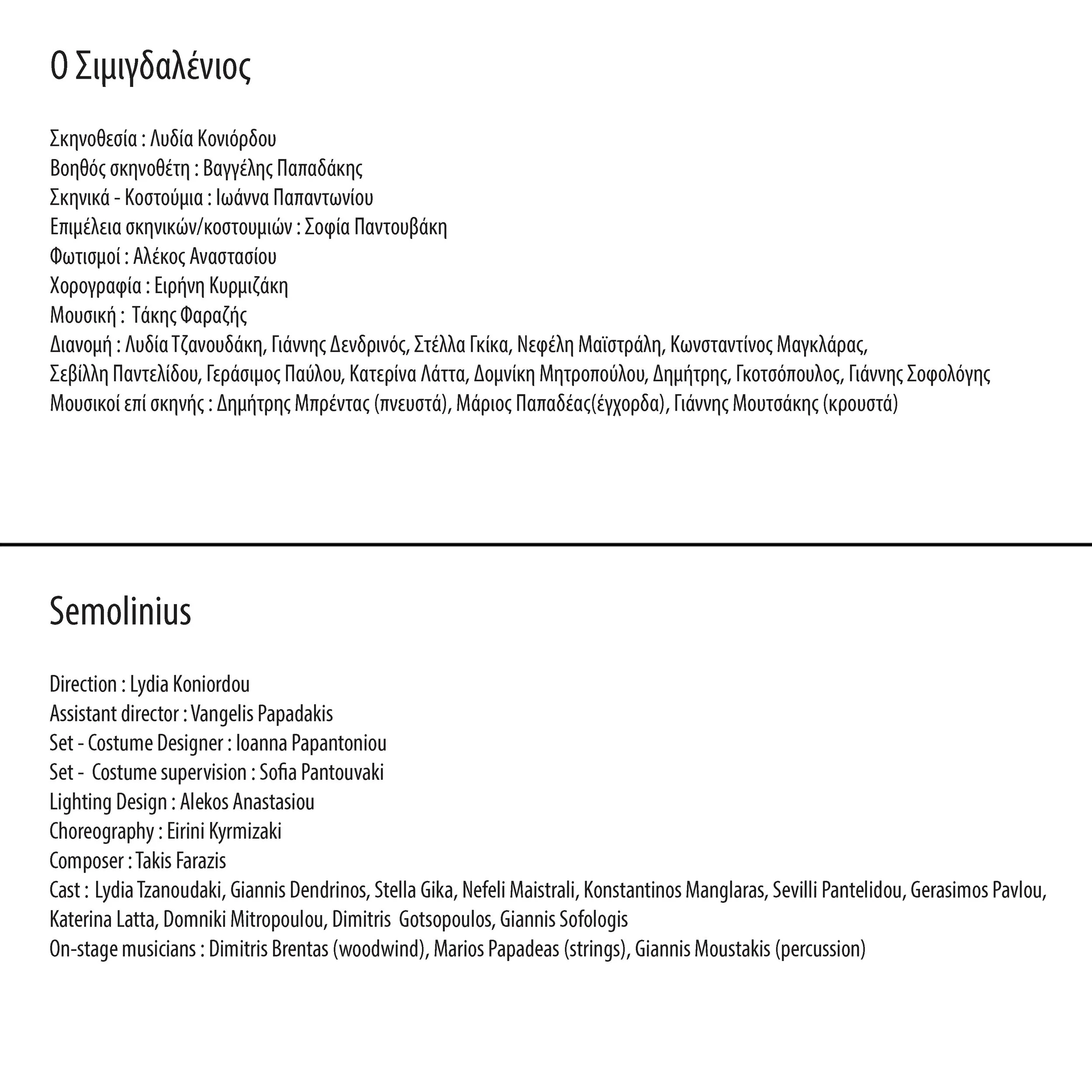 simigdalenios-multi.jpg
