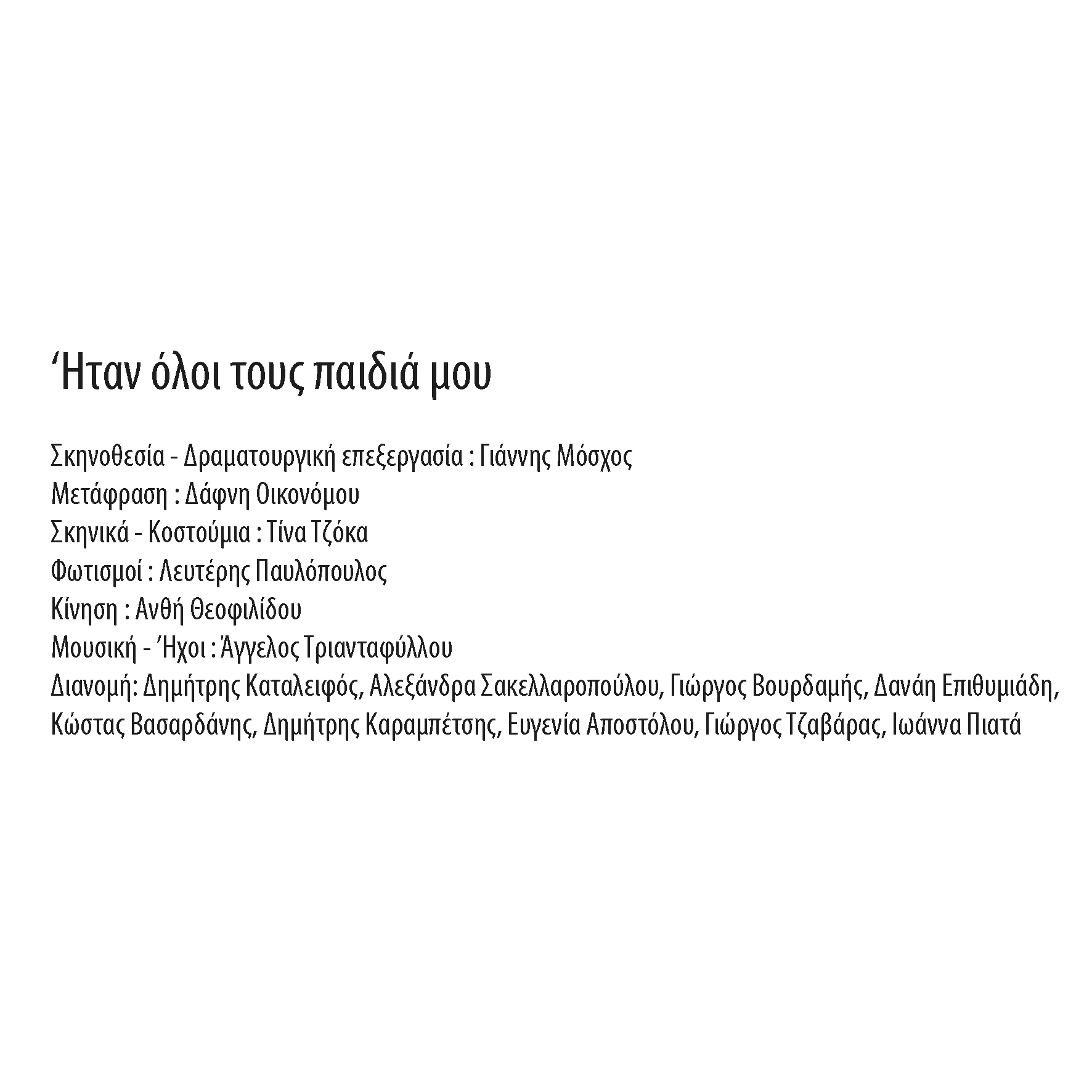 paidia_moy.jpg