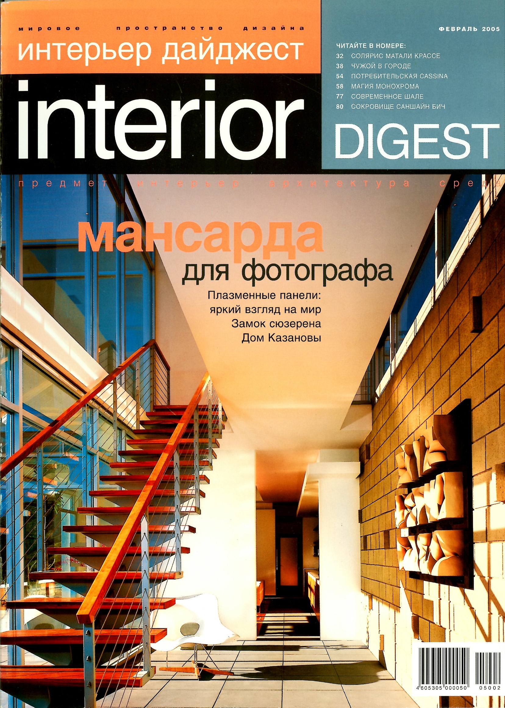 Russian_Interior Digest 2005.jpg