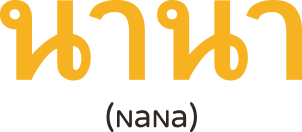 Satanee Nana