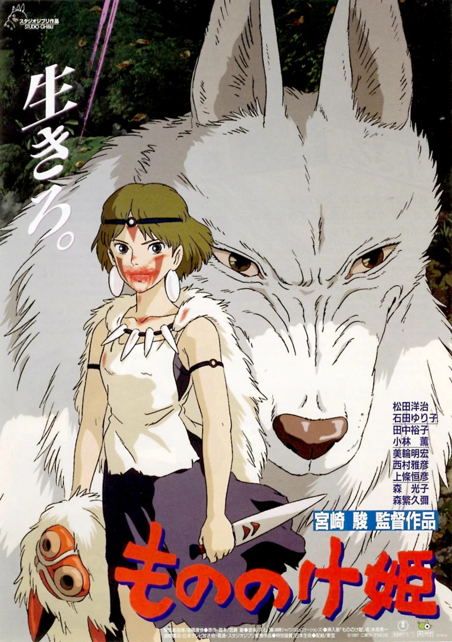 princess_mononoke_poster.jpg