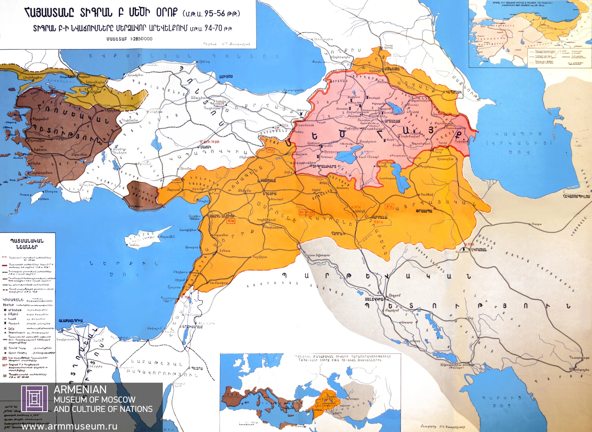 ....Армения при Тигране II Великом.. Armenia in the time of Tigranes The Greate.. Հայաստանը Տիգրան Բ Մեծի Օրոք....