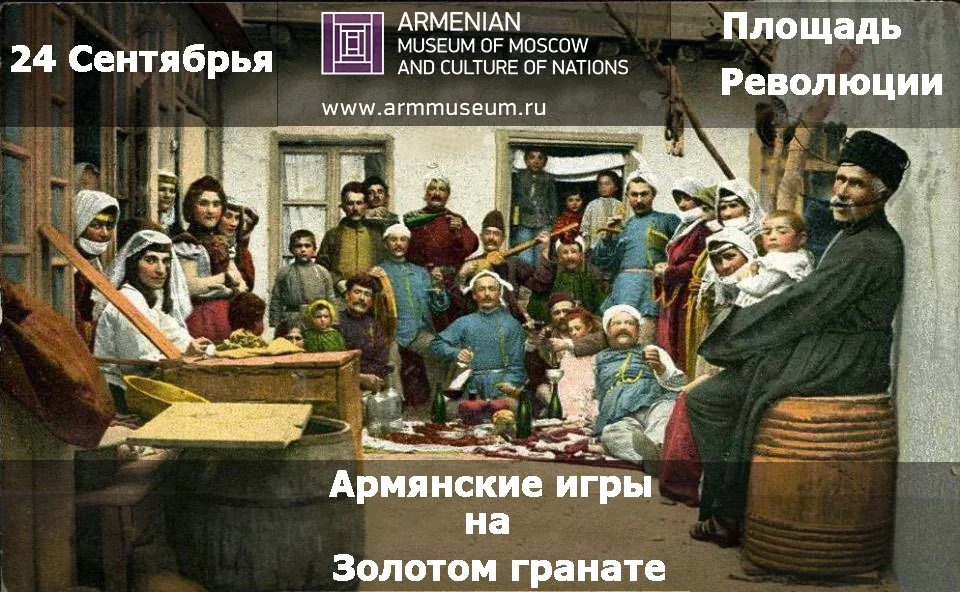 На фестивале "Золотой гранат" Армянский музей Москвы представляет традиционные армянские игры