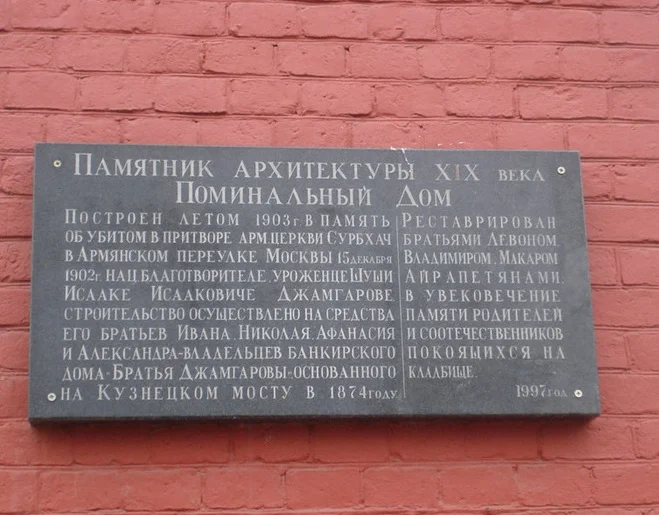 Поминальный дом построен в память об Исааке Джамгарове 