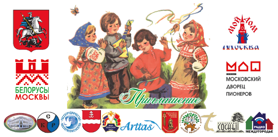 День белорусской культуры в Московском Дворце пионеров на Воробьевых горах