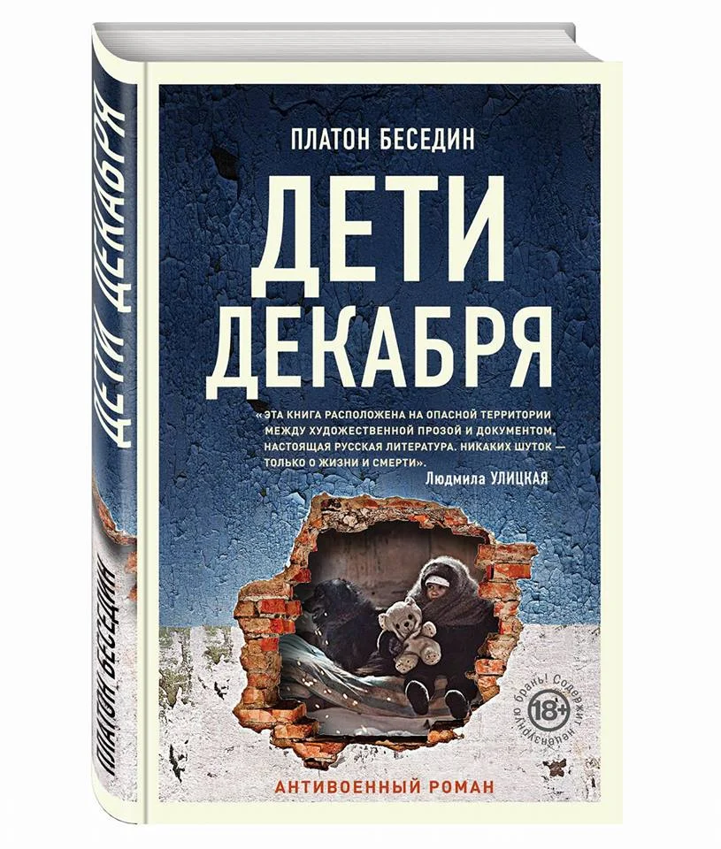 ДЕТИ ДЕКБРЯ.jpg