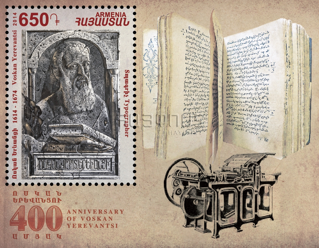 400_летие_со_дня_рождения_Воскана.jpg