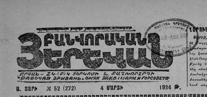 Рабочая Эривань, 1920-е, 1930-е