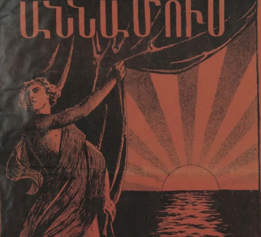 Аннамус, Тифлис, 1907