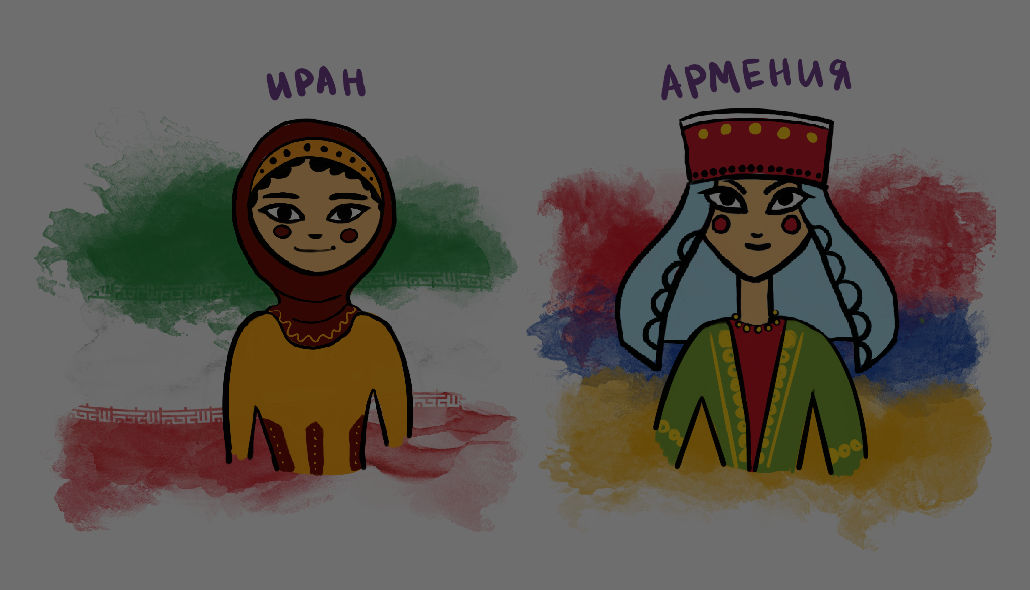 В Армянском музее Москвы пройдёт лекция «Армяне Ирана»