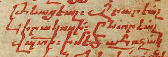 Имя Киракоса в рукописи «Истории Армении», 1432 год. Фото: Тума&nbsp;