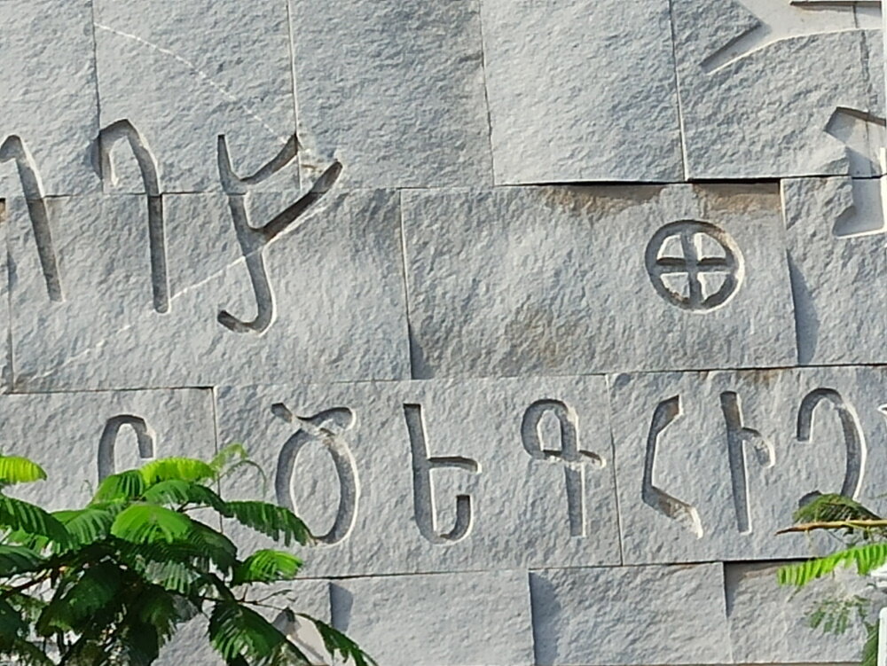 Armenian counters on the walls of the library. Photo: Antioport